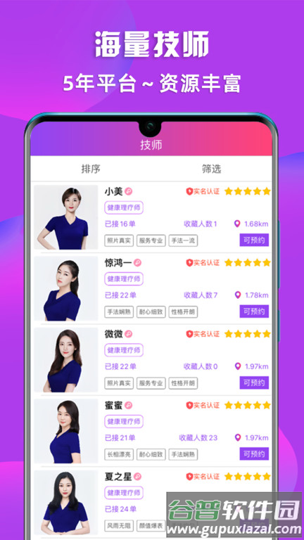 闲选按摩软件截图4