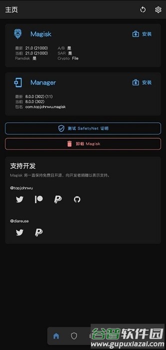 Magisk面具粉色版下载截图1