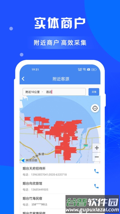 闲选拓客软件截图1