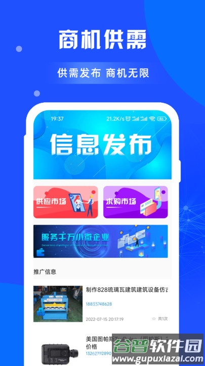 闲选拓客软件截图2