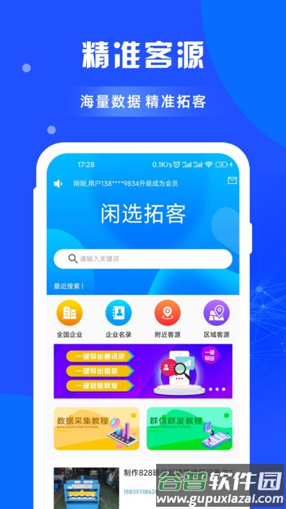 闲选拓客软件截图3