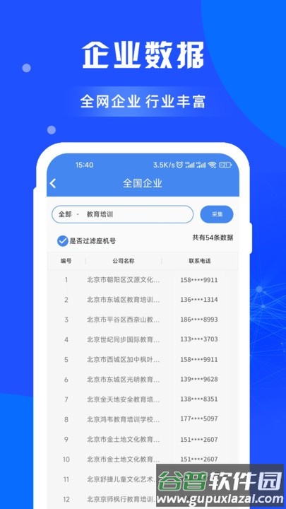 闲选拓客软件截图4