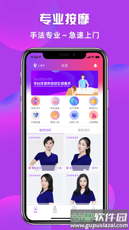 闲选平台(改名闲选按摩)截图1