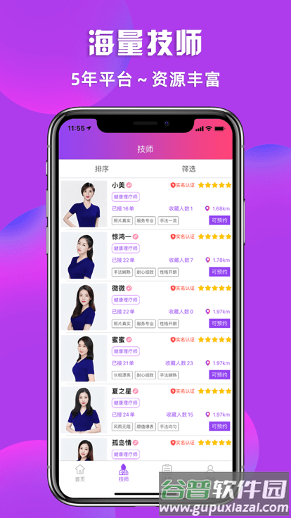 闲选平台(改名闲选按摩)截图2