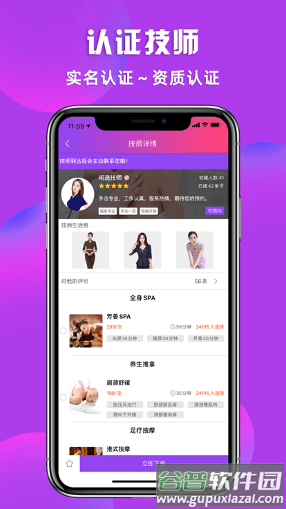 闲选平台(改名闲选按摩)截图3