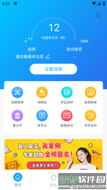 高考志愿填报软件