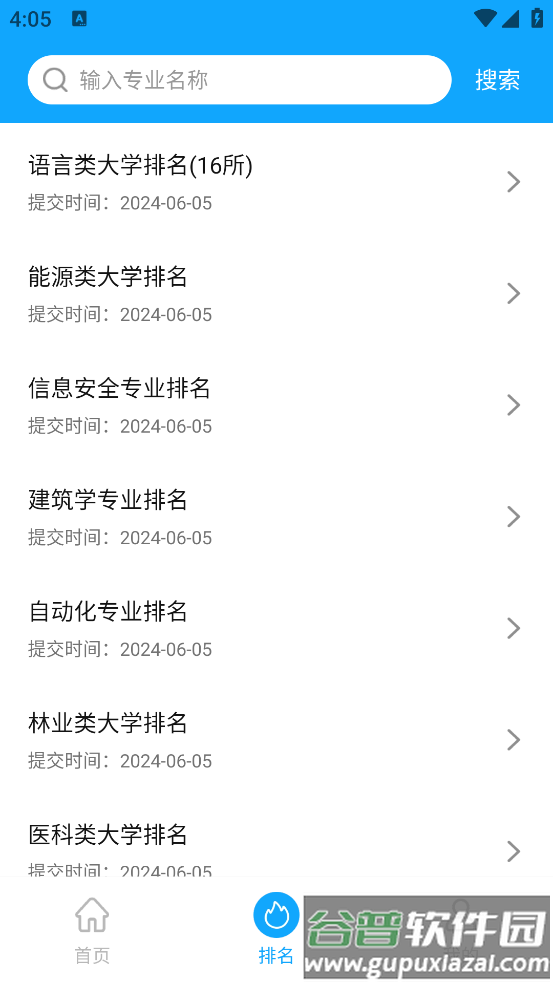 高考志愿填报软件截图1