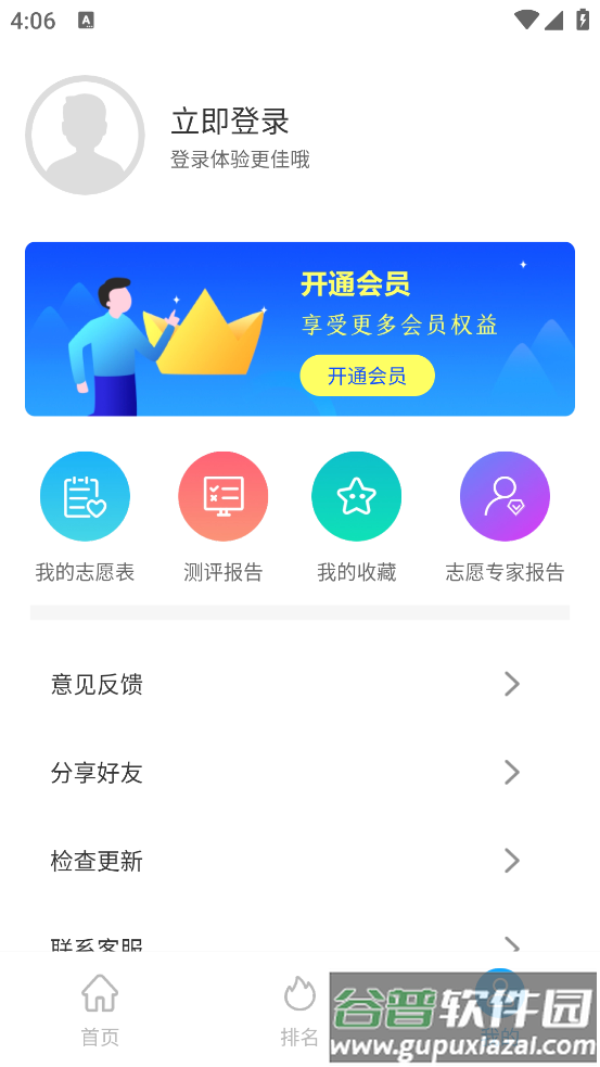 高考志愿填报软件截图2
