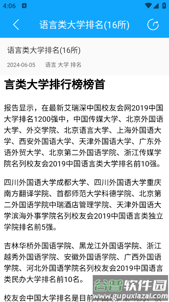 高考志愿填报软件截图3