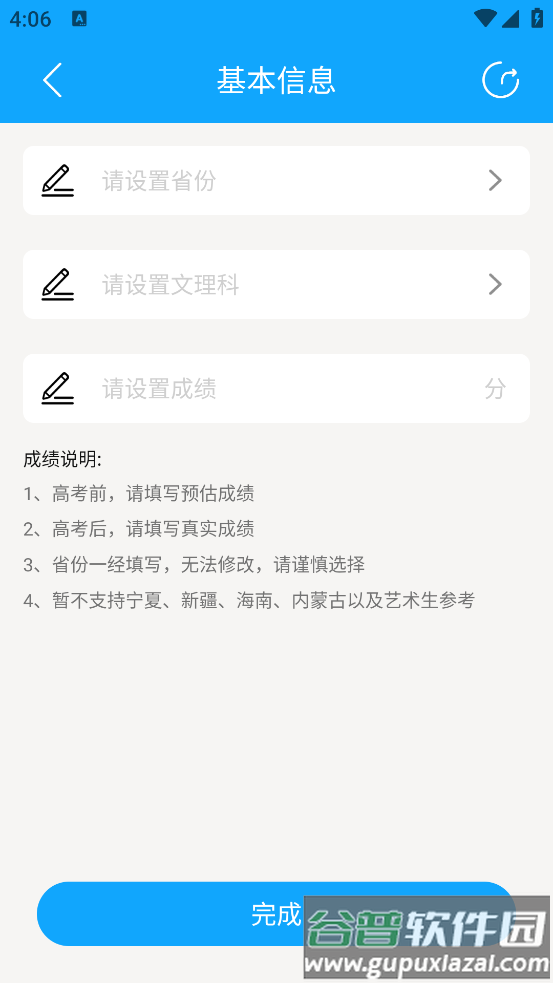 高考志愿填报软件截图4
