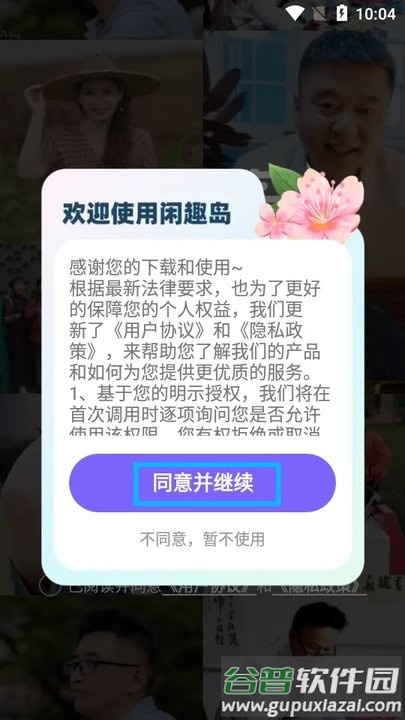 闲趣岛怎么用 闲趣岛新手教程