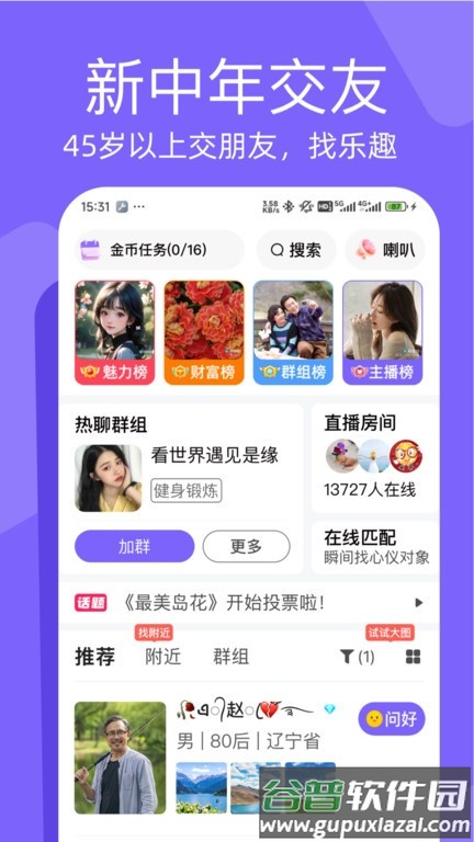 闲趣岛中老年相亲网截图4