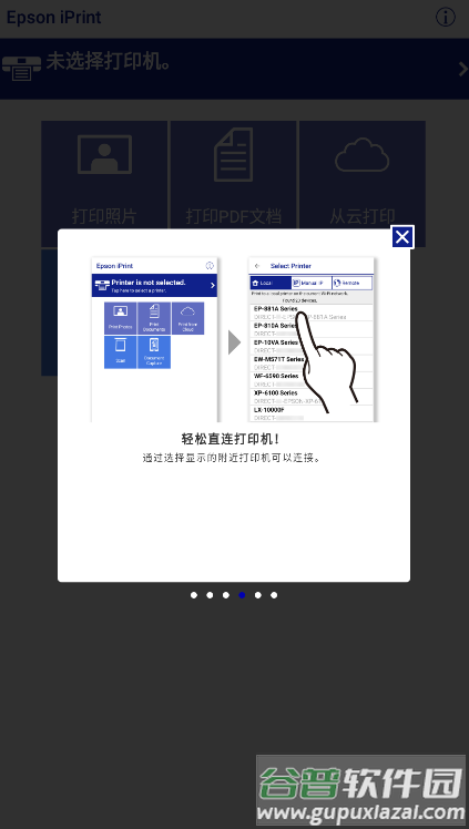 Epson iPrint app截图1