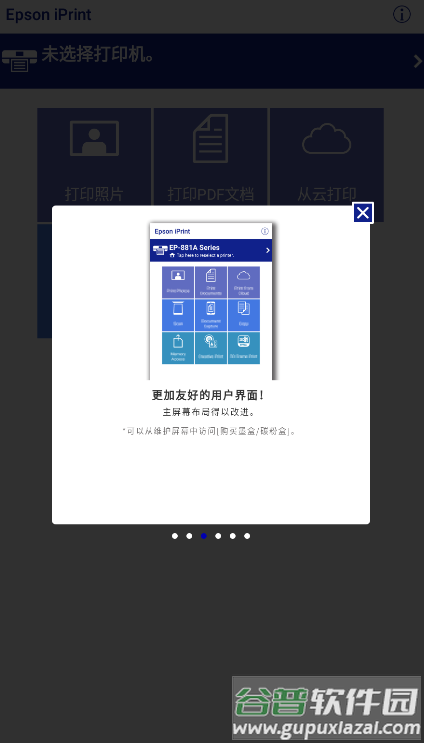 Epson iPrint app截图3