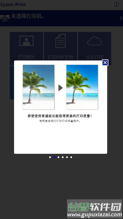 Epson iPrint app截图4