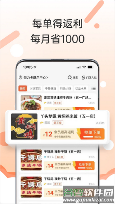 歪麦霸王餐app手机版截图2