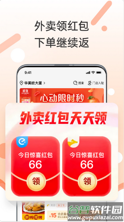 歪麦霸王餐app手机版截图3