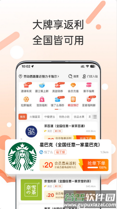 歪麦霸王餐app手机版截图4