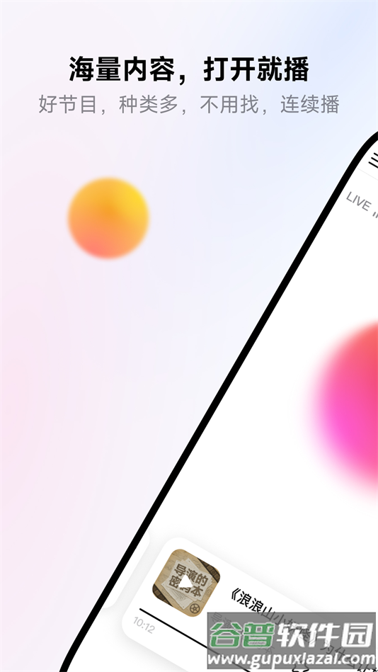 来福电台app截图1