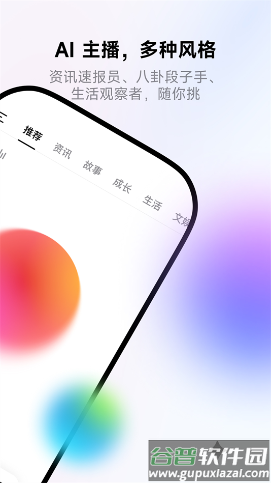 来福电台app截图2