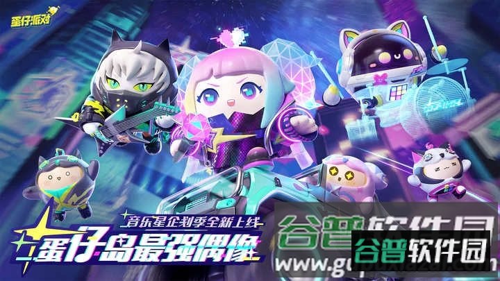 蛋仔派对mod截图2