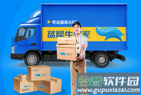 蓝犀牛搬家客户端