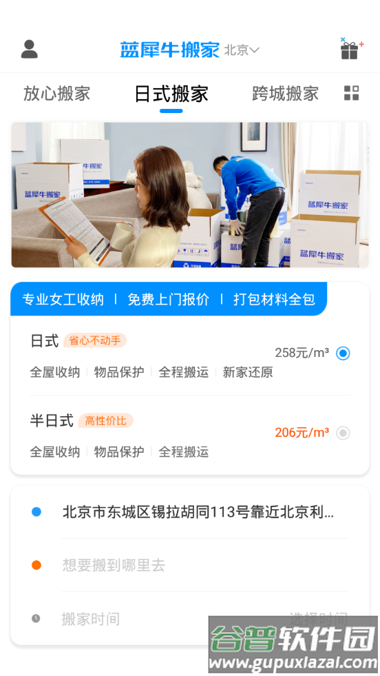 蓝犀牛搬家客户端截图2