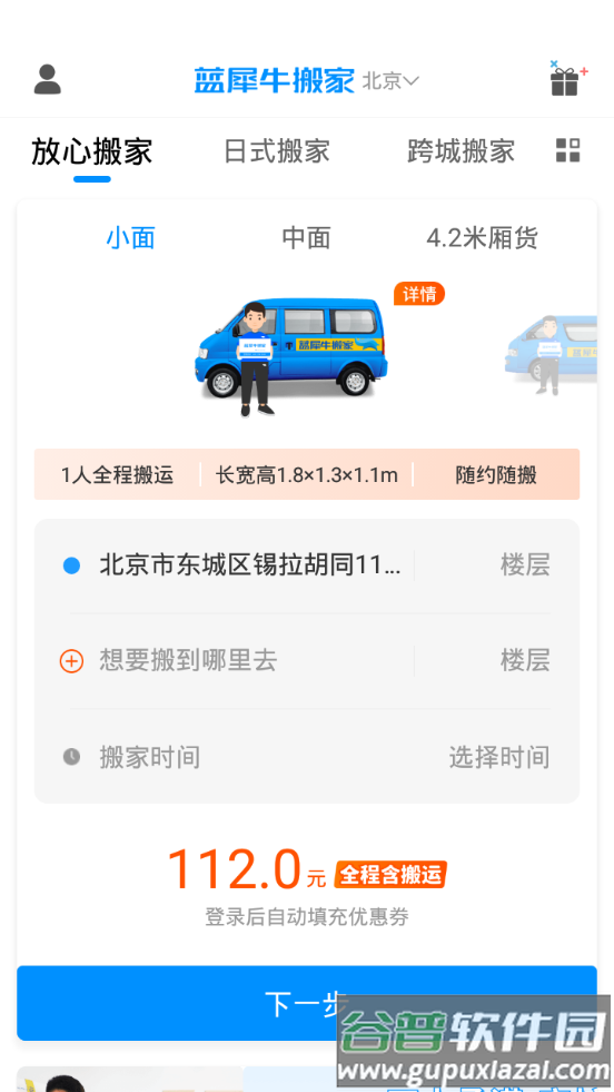 蓝犀牛搬家客户端截图3