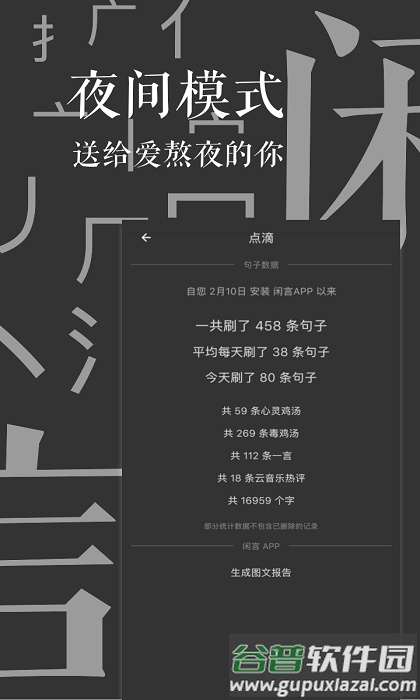 闲言app截图1