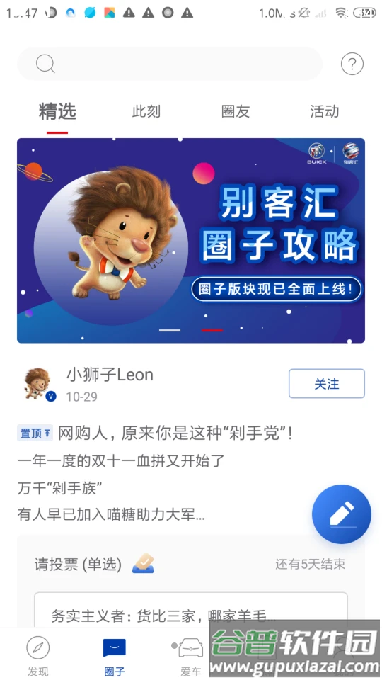 iBuick截图2