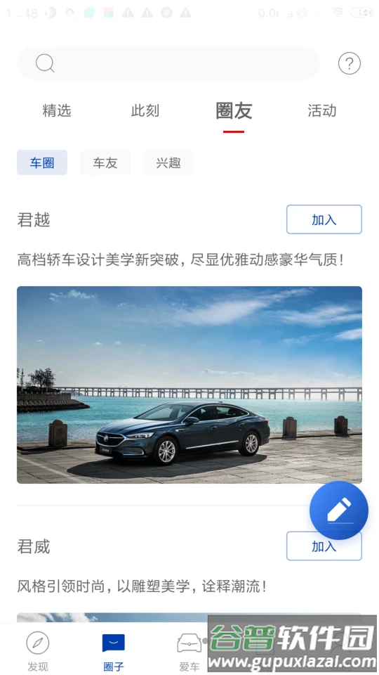iBuick截图3