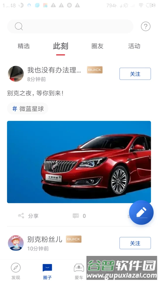 iBuick截图4