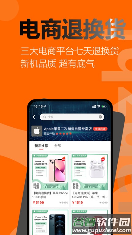 闲至优品二手手机平台截图1