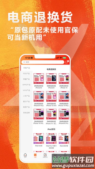 闲至优品二手手机平台截图2