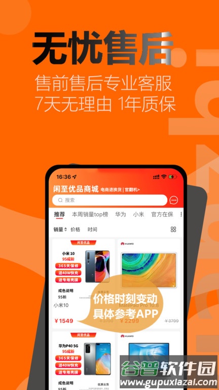 闲至优品二手手机平台截图3