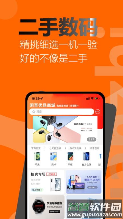 闲至优品二手手机平台截图5