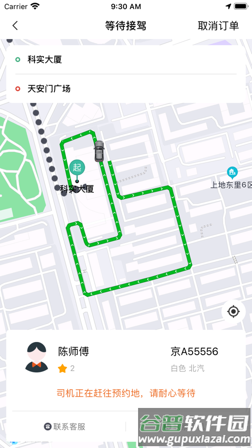 K9用车司机客户端截图2