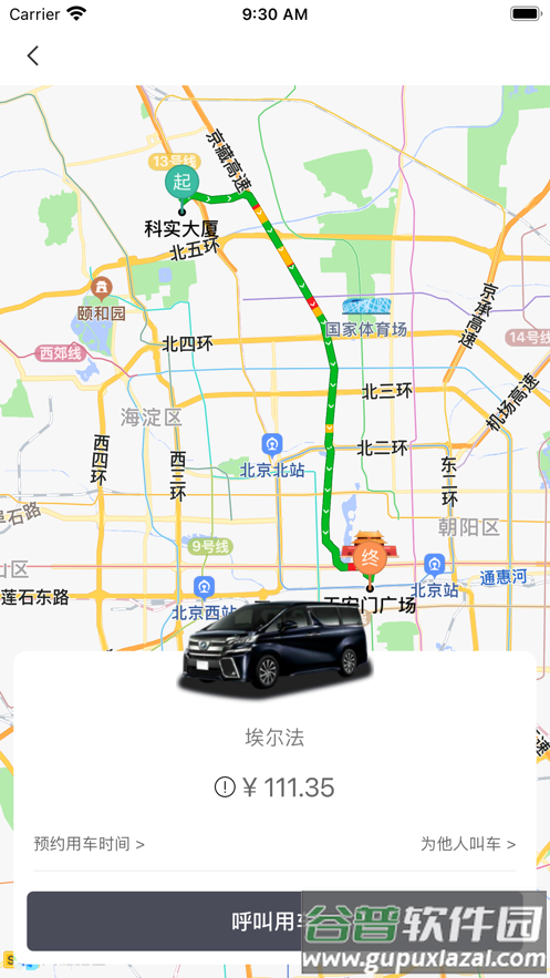 K9用车司机客户端截图3