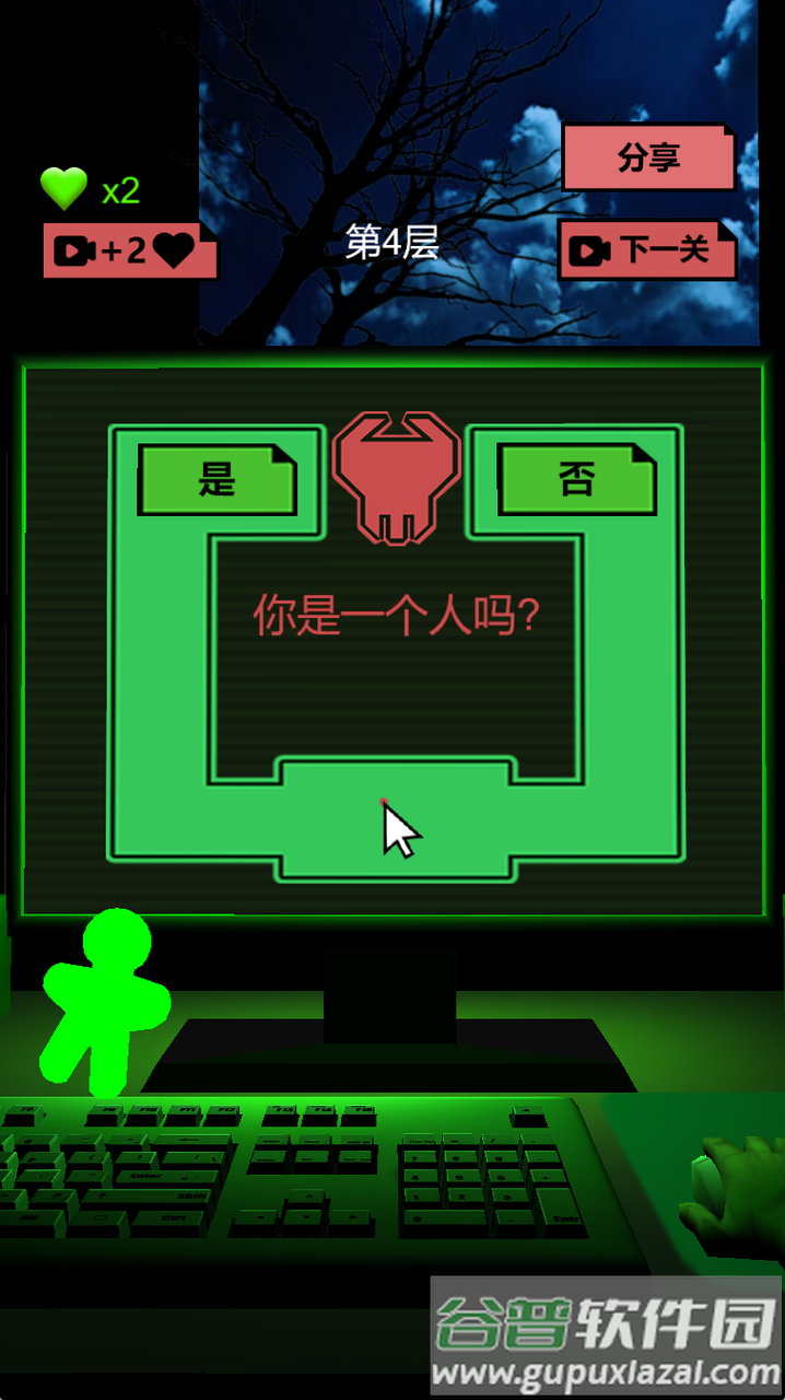 恐怖电脑游戏截图2