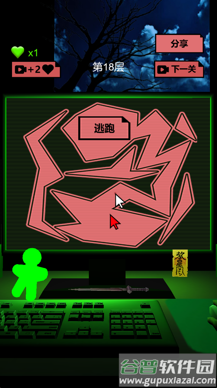 恐怖电脑游戏截图4