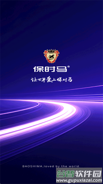 保时马出行app