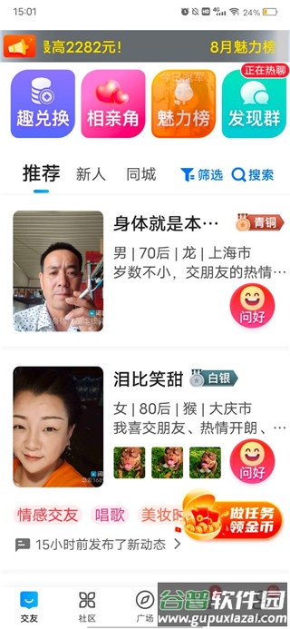 闲趣岛App