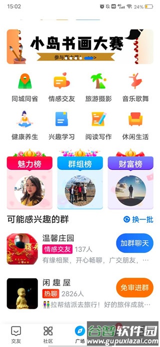 闲趣岛App