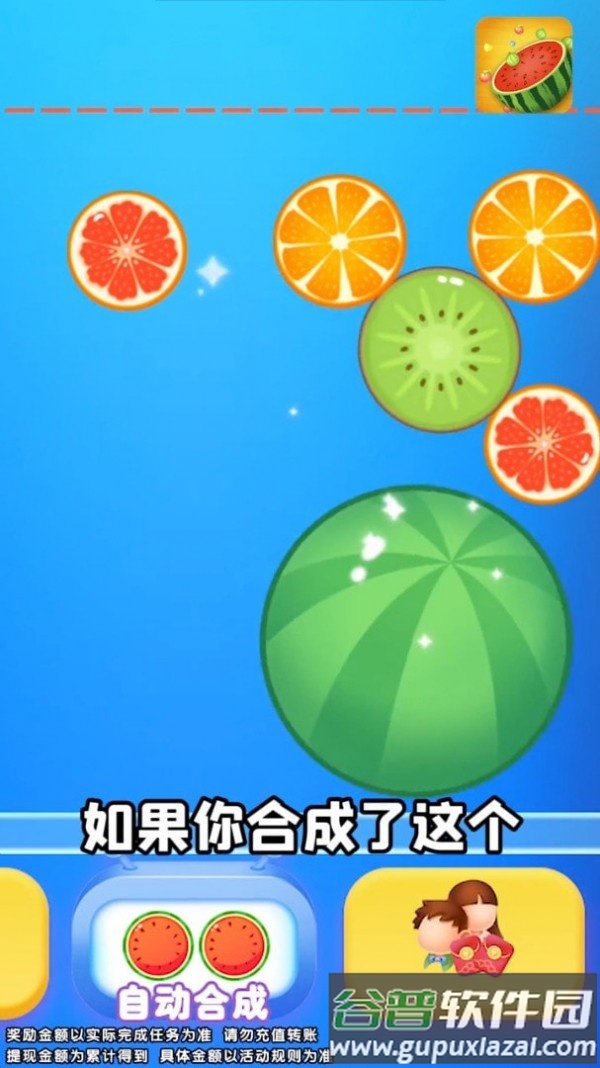 西瓜爱合成手游截图2