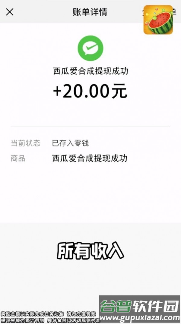 西瓜爱合成手游截图4