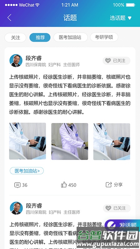 医东官方正版