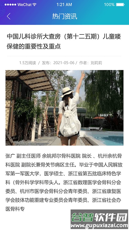 医东app官方正版截图1