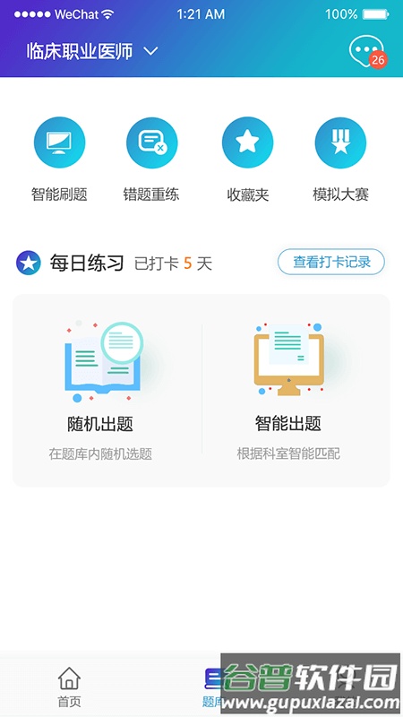 医东app官方正版截图2