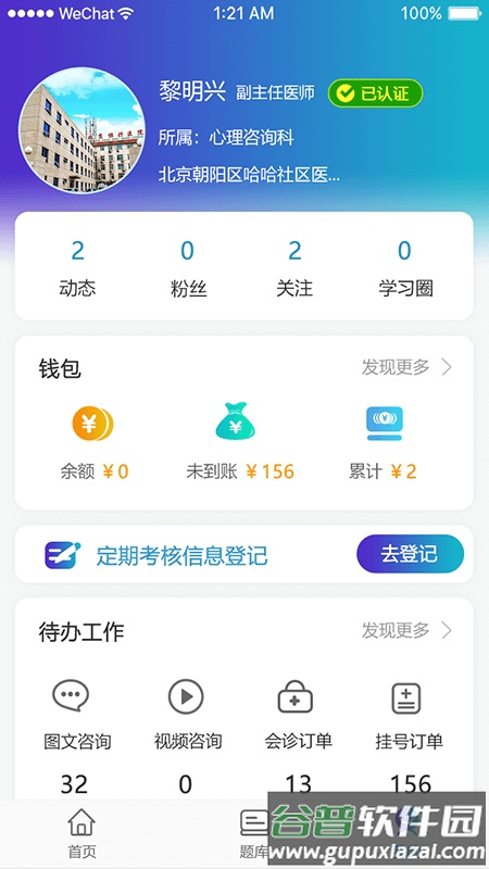医东app官方正版截图4