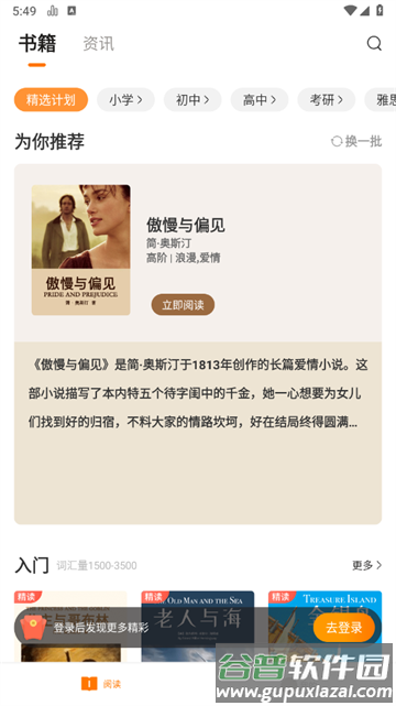 萝卜阅读app安卓版